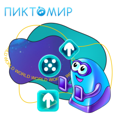 ПиктоМир - КИБЕРшкола программирования для детей, компьютерные курсы для школьников, начинающих и подростков - KIBERone г. Северное Медведково