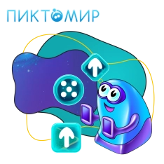 Пиктомир. Интуитивное программирование - КИБЕРшкола программирования для детей, компьютерные курсы для школьников, начинающих и подростков - KIBERone г. Северное Медведково