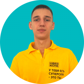 Артём В. - КИБЕРшкола программирования для детей, компьютерные курсы для школьников, начинающих и подростков - KIBERone г. Северное Медведково
