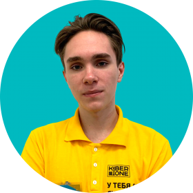 Артём С. - КИБЕРшкола программирования для детей, компьютерные курсы для школьников, начинающих и подростков - KIBERone г. Северное Медведково