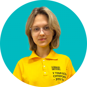 Дарья Ш. - КИБЕРшкола программирования для детей, компьютерные курсы для школьников, начинающих и подростков - KIBERone г. Северное Медведково