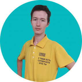 Иван П. - КИБЕРшкола программирования для детей, компьютерные курсы для школьников, начинающих и подростков - KIBERone г. Северное Медведково